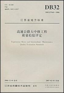 高速公路大中修工程質量檢驗評定與建筑工程質量檢測及評估咨詢